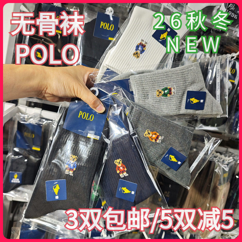 【正品】POLO男袜秋冬男士棉袜小熊无骨袜休闲运动袜中筒短袜3986