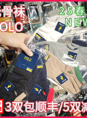 【正品】POLO春夏男袜棉袜吸湿排汗纯棉无骨袜休闲薄款船袜3796