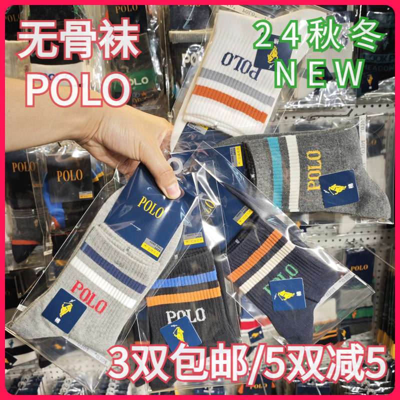 【正品】POLO男袜秋冬男士棉袜吸湿排汗无骨袜休闲运动袜短袜3729
