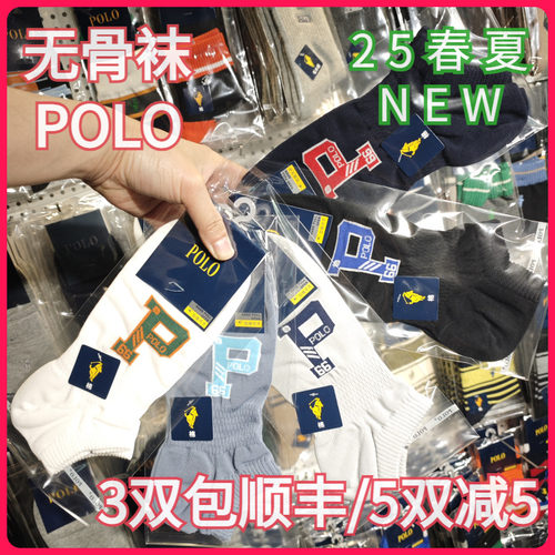 【正品】POLO春夏男袜棉袜吸湿排汗无骨袜收足弓休闲薄款船袜9605