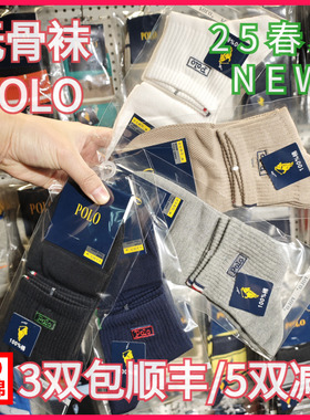 【正品】POLO春夏男袜棉袜吸湿排汗无骨袜纯棉运动休闲短袜3784