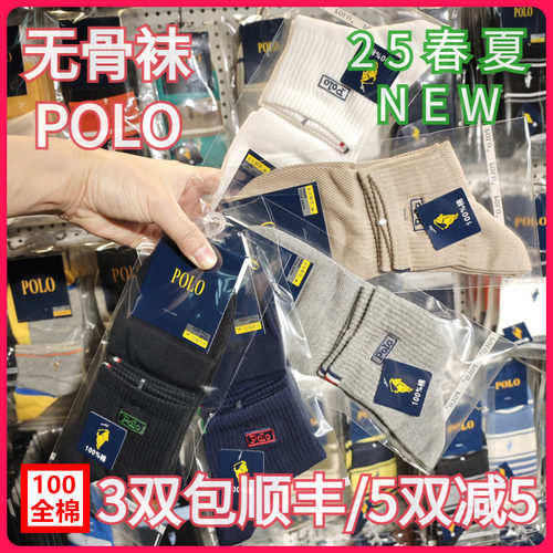 【正品】POLO春夏男袜棉袜吸湿排汗无骨袜纯棉运动休闲短袜3784