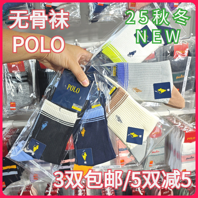 【正品】POLO男袜秋冬男士棉袜吸湿无骨袜休闲运动袜中筒短袜3875