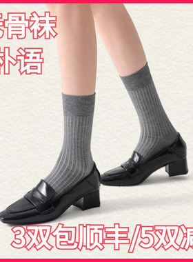 【正品】朴语PUYU女秋冬桑蚕丝宽条款无骨吸湿排汗中腰短袜65101