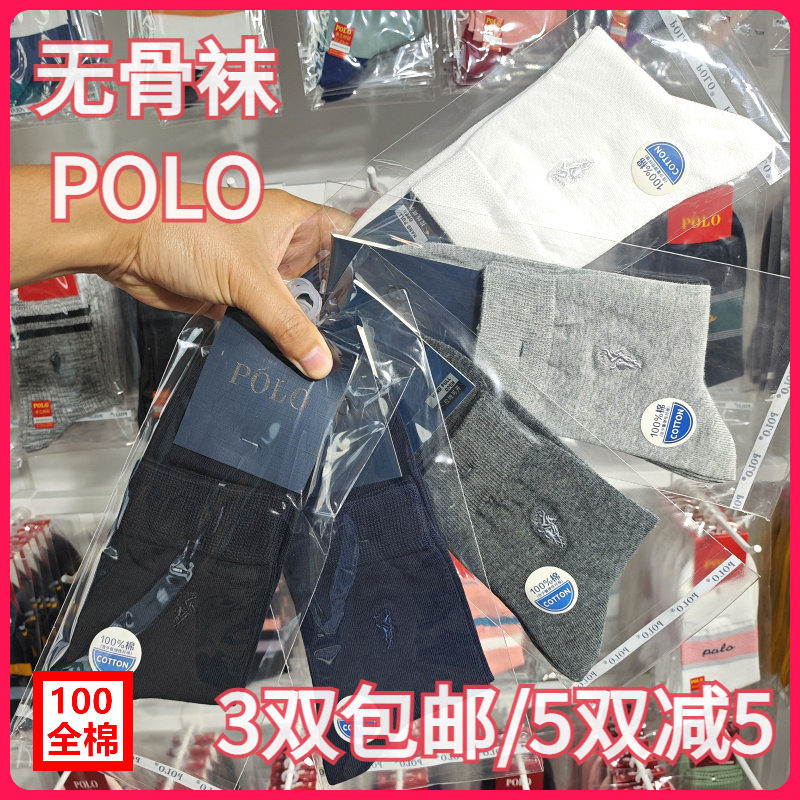 【正品】POLO男袜春秋纯色纯棉吸湿排汗舒适无骨正装皮鞋短袜8214