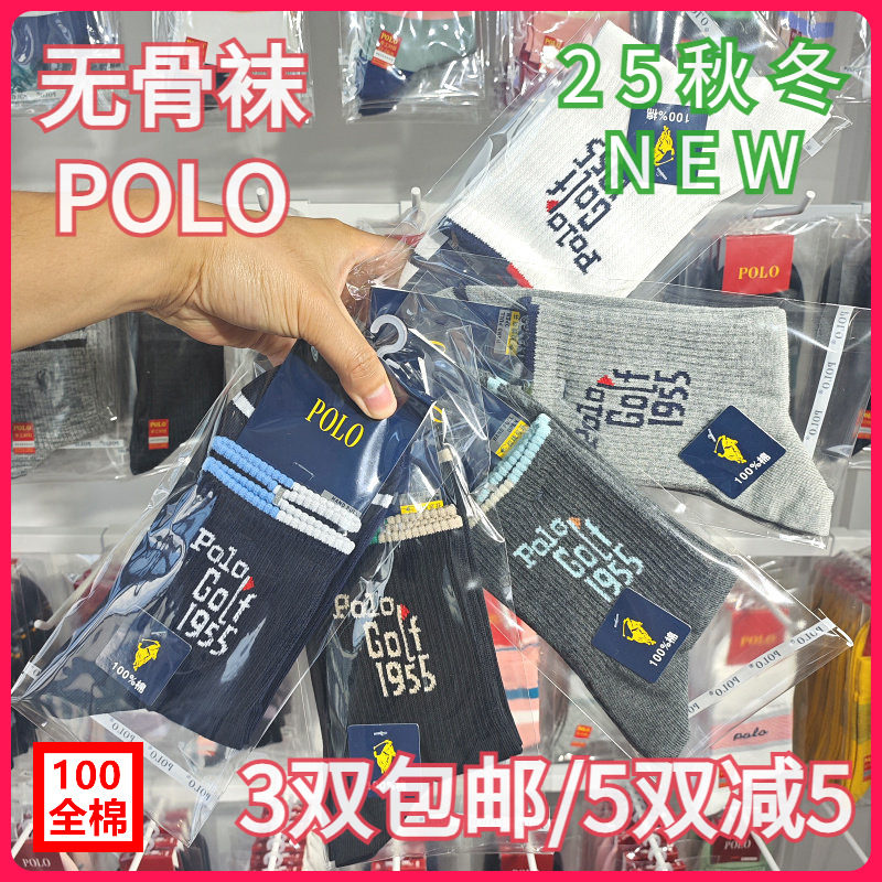 【正品】POLO男袜秋冬男士棉袜吸湿无骨袜休闲运动袜全棉短袜3861