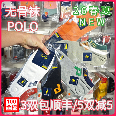 【正品】POLO春夏男袜纯棉袜吸湿排汗无骨袜网面条纹薄款船袜9652