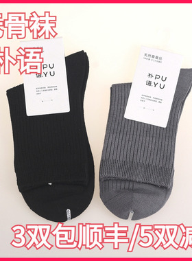 【正品】朴语PUYU女春秋桑蚕丝细条款无骨吸湿排汗中腰短袜10108