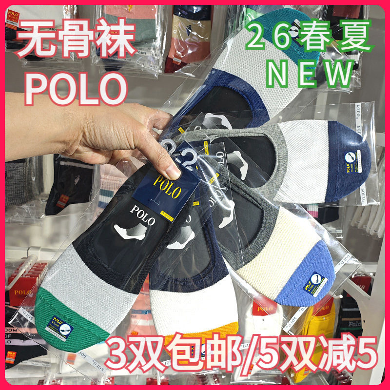 【正品】POLO男袜舒适撞色后跟硅胶防滑隐形网面棉混无骨船袜9721
