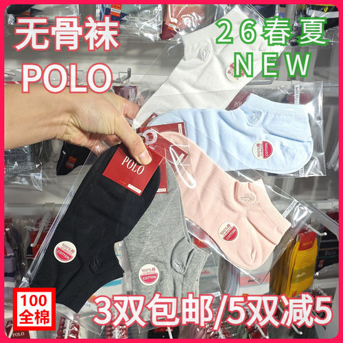 【正品】POLO女袜纯棉吸湿排汗无骨袜网布纯色薄款矮腰船袜11016