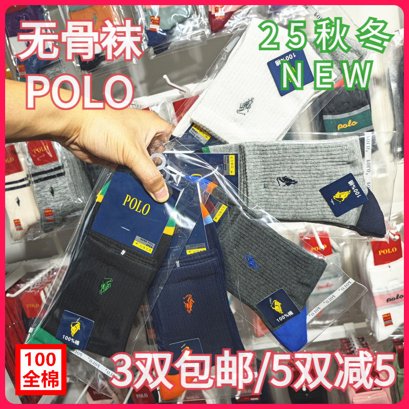 【正品】POLO男袜秋冬男士棉袜吸湿无骨袜休闲运动袜全棉短袜3882