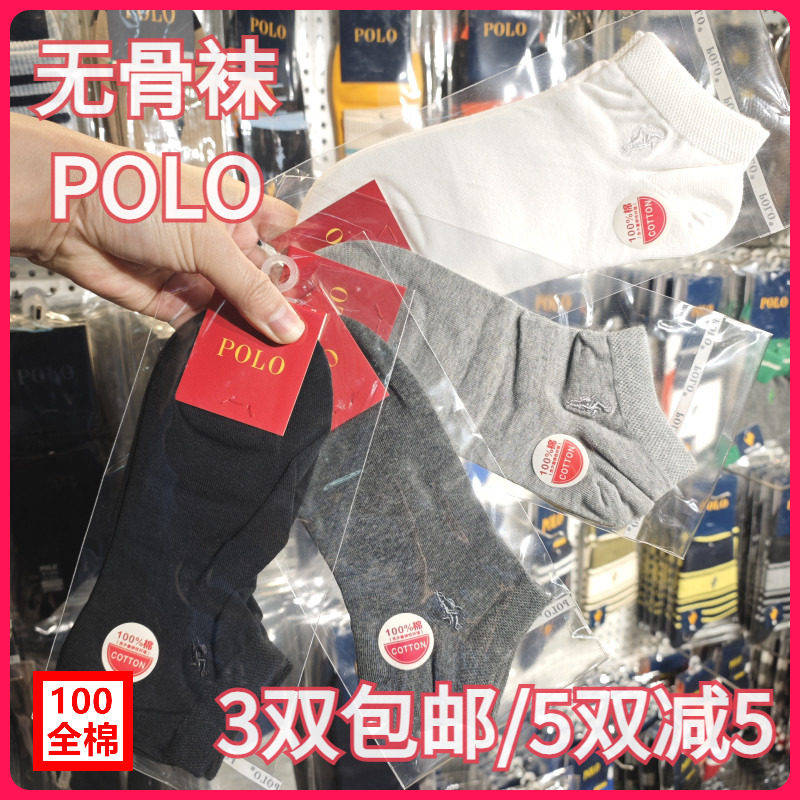 【正品】POLO女袜棉袜吸湿排汗无骨袜纯棉纯色款薄款船袜1463