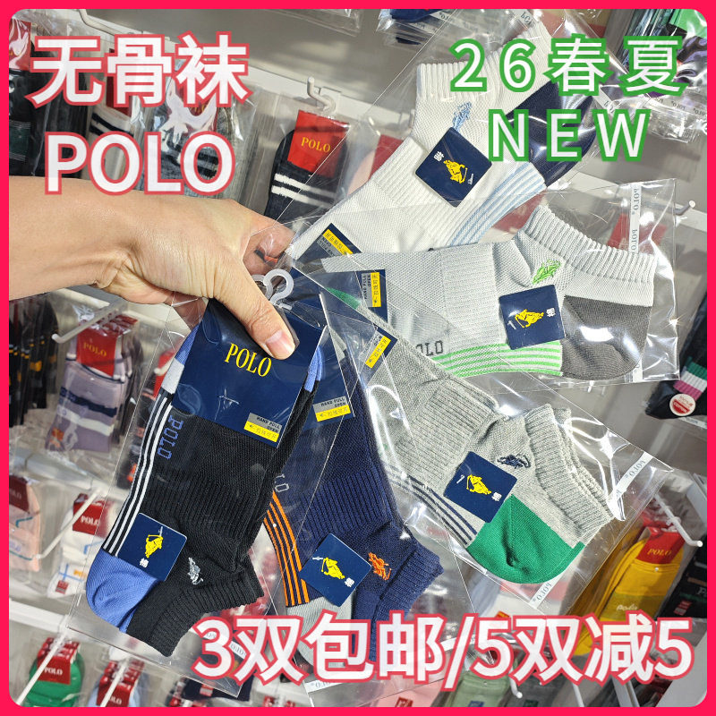 【正品】POLO春夏男袜无骨网面吸湿排汗收足弓薄休闲矮腰船袜9673