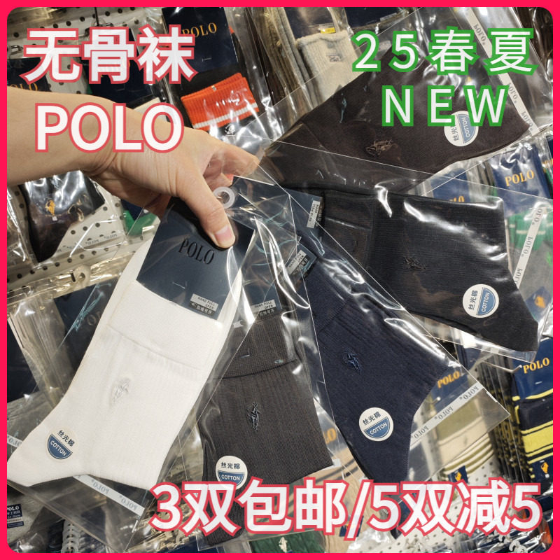 【正品】POLO男袜春夏丝光棉袜吸湿排汗无骨袜竖条商务皮鞋袜9530