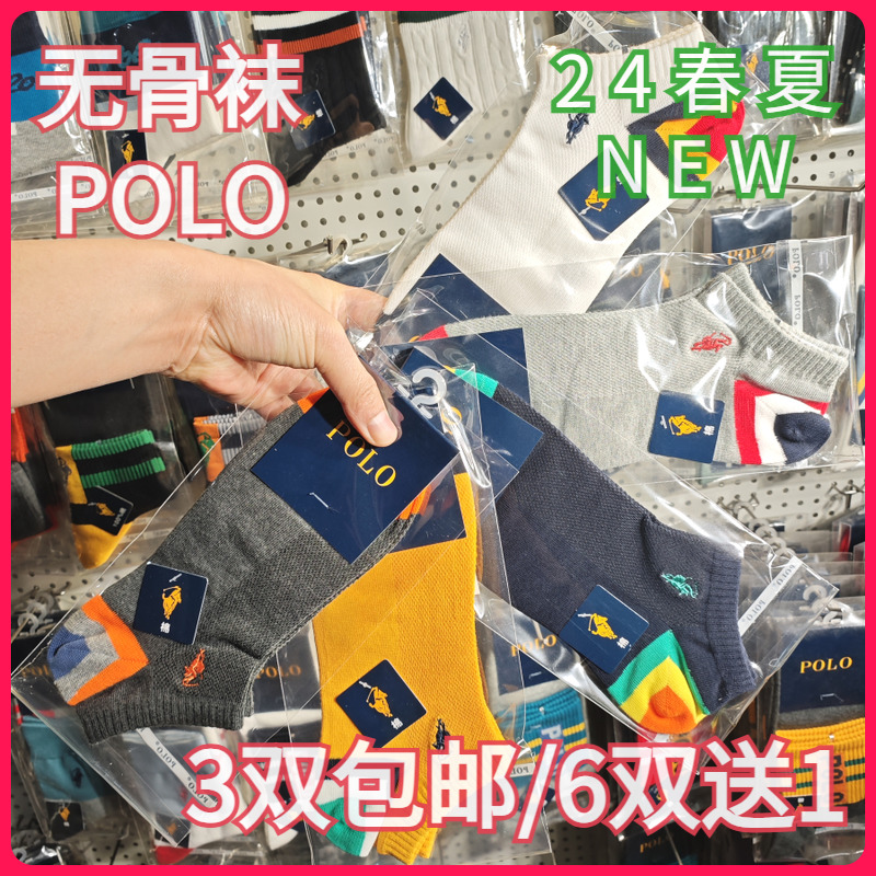 POLO春夏男袜棉袜舒适防臭