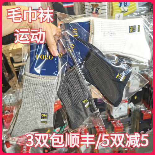 POLO男袜秋冬男式棉袜毛巾底
