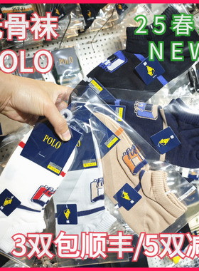 【正品】POLO春夏男袜棉袜吸湿排汗无骨袜条纹款网面薄款船袜3805
