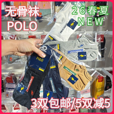 【正品】POLO男袜春夏无骨袜收足弓休闲网面吸湿排汗矮腰短袜9676