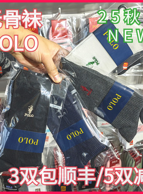 【正品】POLO男袜秋冬纯色吸湿排汗无骨袜商务休闲中高筒短袜9563