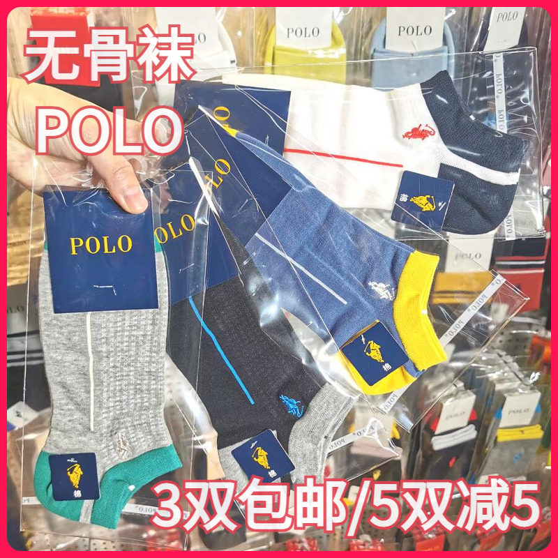 【正品】POLO春夏男袜棉袜吸湿排汗无骨袜休闲条纹款薄款船袜9051