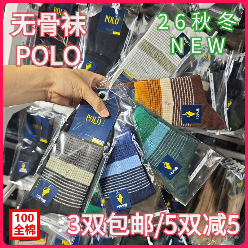 【正品】POLO男袜秋冬男士棉袜吸湿无骨全棉休闲运动中筒短袜3952
