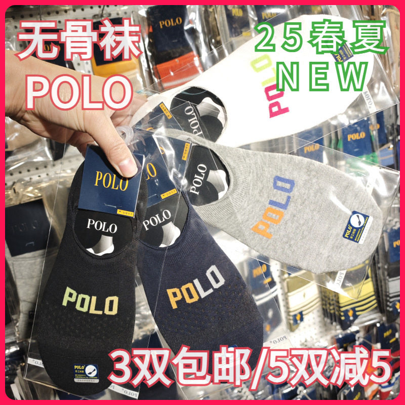 【正品】POLO男袜舒适简约时尚棉无骨休闲后跟硅胶防滑棉船袜9508