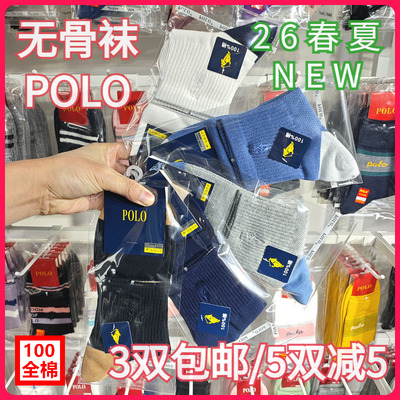 【正品】POLO春夏男袜棉袜网面排汗无骨袜纯棉运动休闲短袜3903