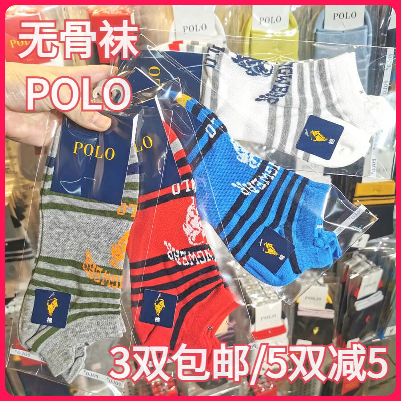 【正品】POLO春夏男袜棉袜吸湿排汗无骨袜条纹款薄款提耳船袜9076