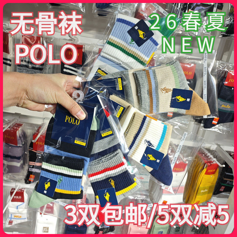 【正品】POLO春夏男袜棉袜横条排汗无骨袜棉混运动休闲短袜3914