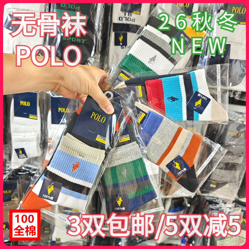 【正品】POLO男袜秋冬男士棉袜吸湿无骨全棉休闲运动中筒短袜3995