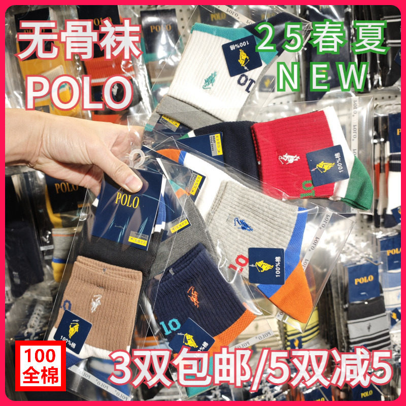 【正品】POLO春夏男袜棉袜吸湿排汗无骨袜纯棉运动休闲短袜3782