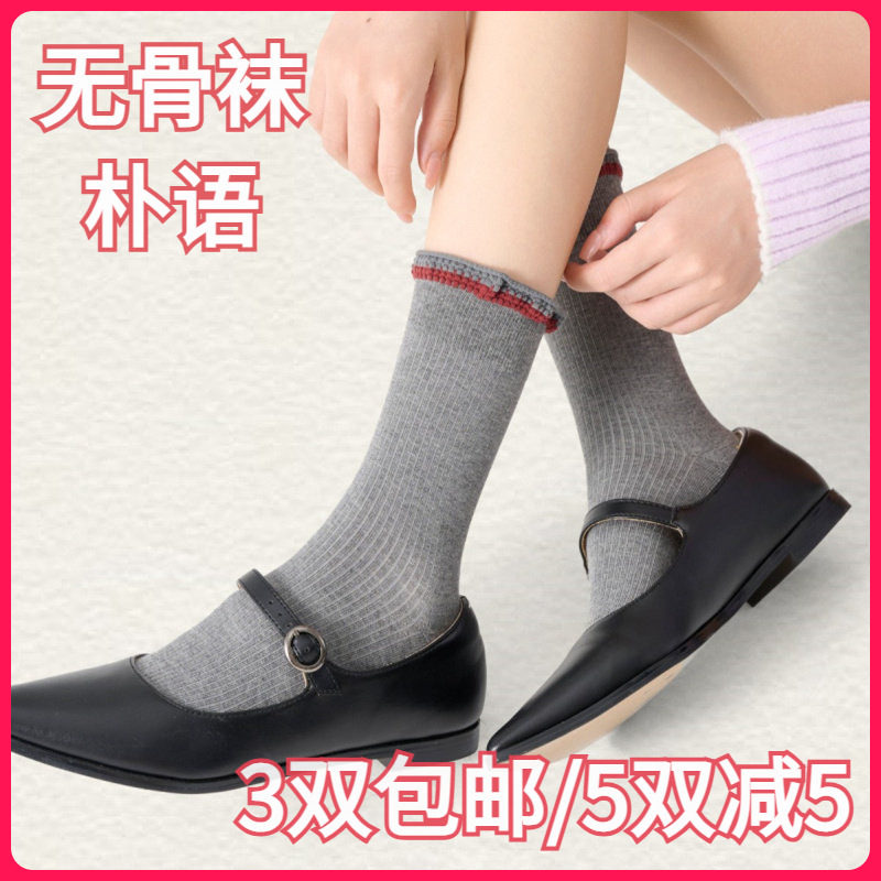 【正品】朴语PUYU女秋冬花边款无骨长绒棉吸湿排汗中腰短袜65139