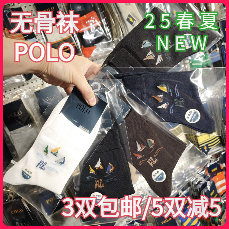 【正品】POLO男袜春夏丝光棉袜吸湿排汗无骨袜帆船商务皮鞋袜9528