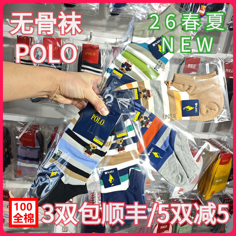 【正品】POLO春夏男袜纯棉吸湿排汗无骨小熊条纹薄款矮腰船袜9650