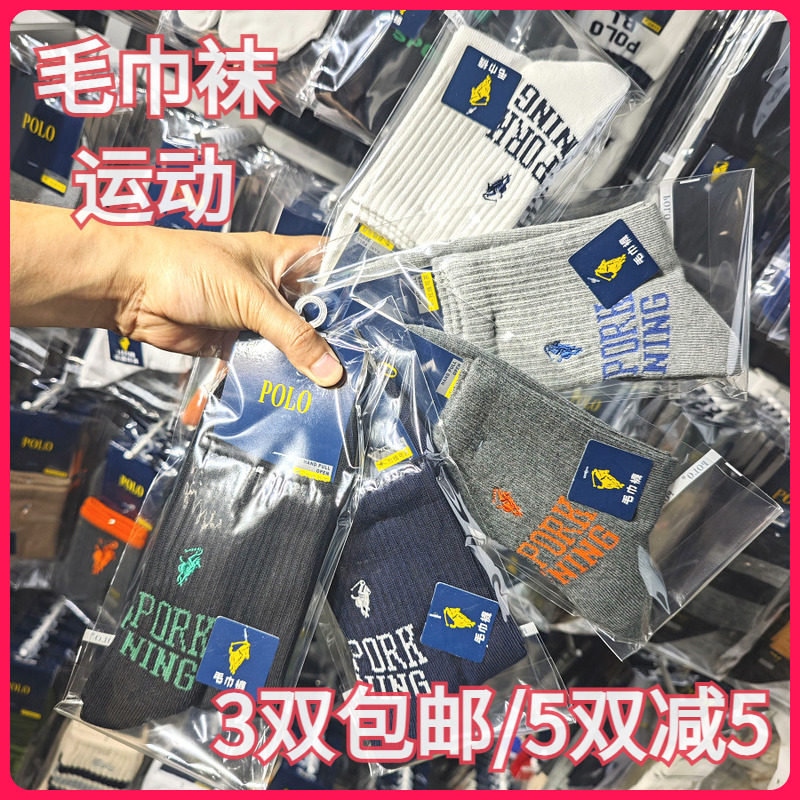 【正品】POLO男袜秋冬男士棉袜毛巾底运动保暖球袜中高腰短袜3981