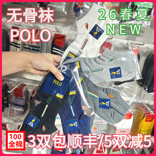 【正品】POLO春夏男袜纯棉吸湿排汗无骨袜网面薄款矮腰船袜9667