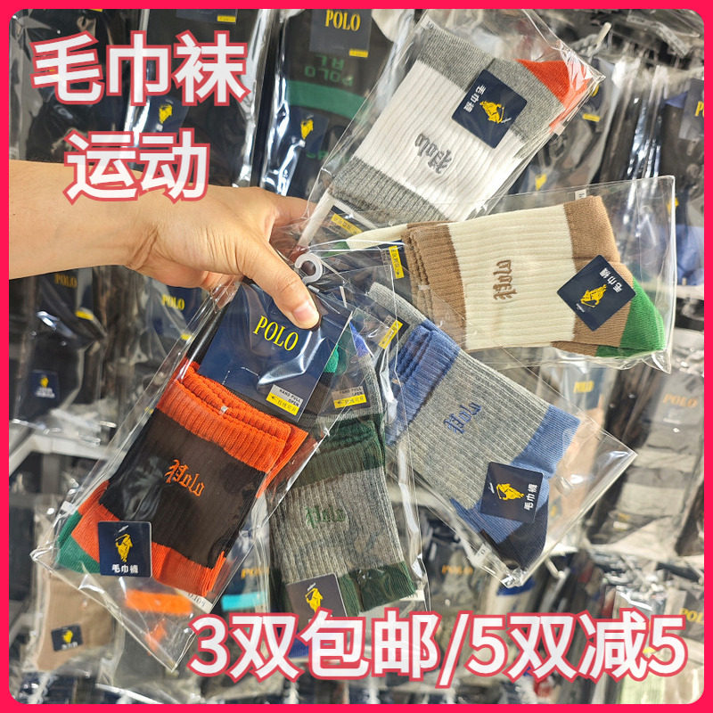 【正品】POLO男袜秋冬男士棉袜毛巾底运动保暖球袜中高腰短袜3982