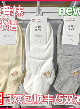 【正品】朴语PUYU女春夏100全棉可爱小猫网面无骨袜矮腰船袜6668
