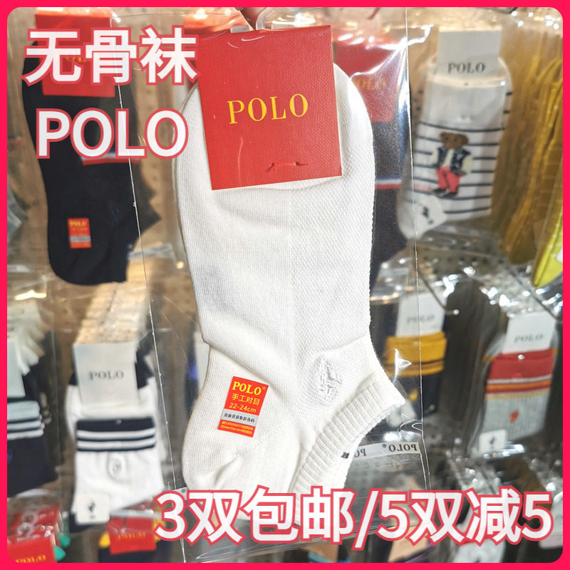 【正品】POLO春夏女袜棉袜吸湿排汗无骨袜网面纯白款薄款船袜1314