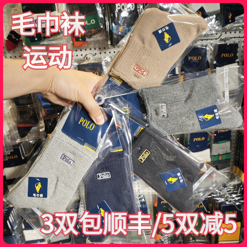 【正品】POLO男袜秋冬男士棉袜毛巾底运动保暖球袜中高腰短袜3750