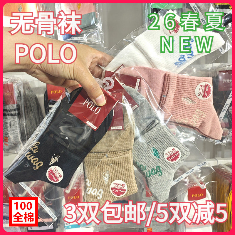 【正品】POLO女袜春夏字母全棉无骨袜学生网面排汗中腰短袜11010