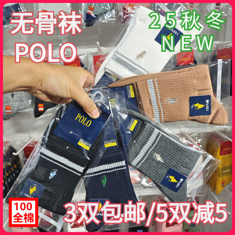 【正品】POLO男袜秋冬男士棉袜吸湿无骨袜休闲运动袜全棉短袜3860