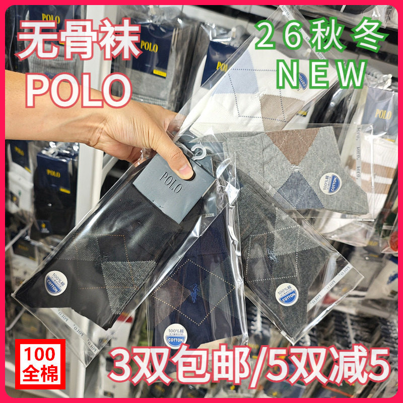 【正品】POLO男袜秋冬菱形格全棉排汗无骨袜正装皮鞋中腰短袜9730
