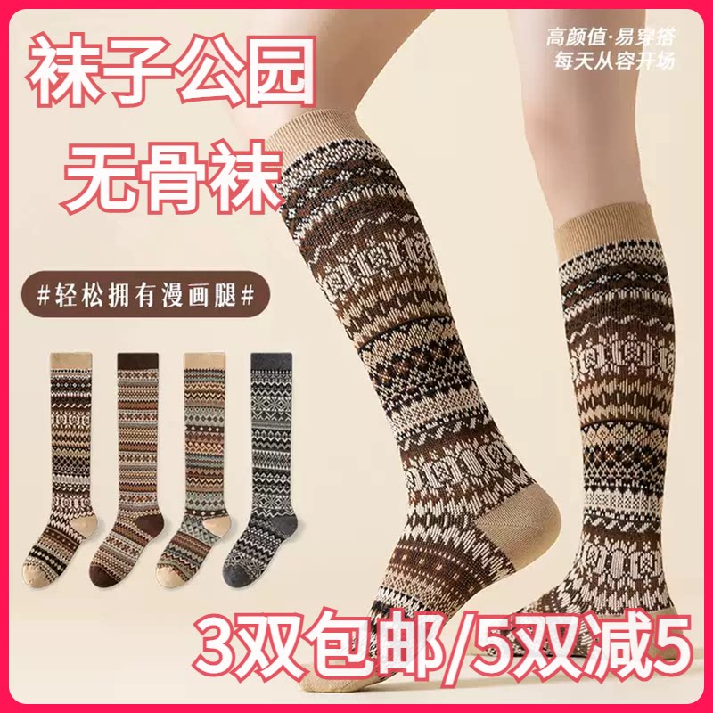 【正品】袜子公园女袜春秋冬复古民族风双针无骨袜膝盖下中高筒袜
