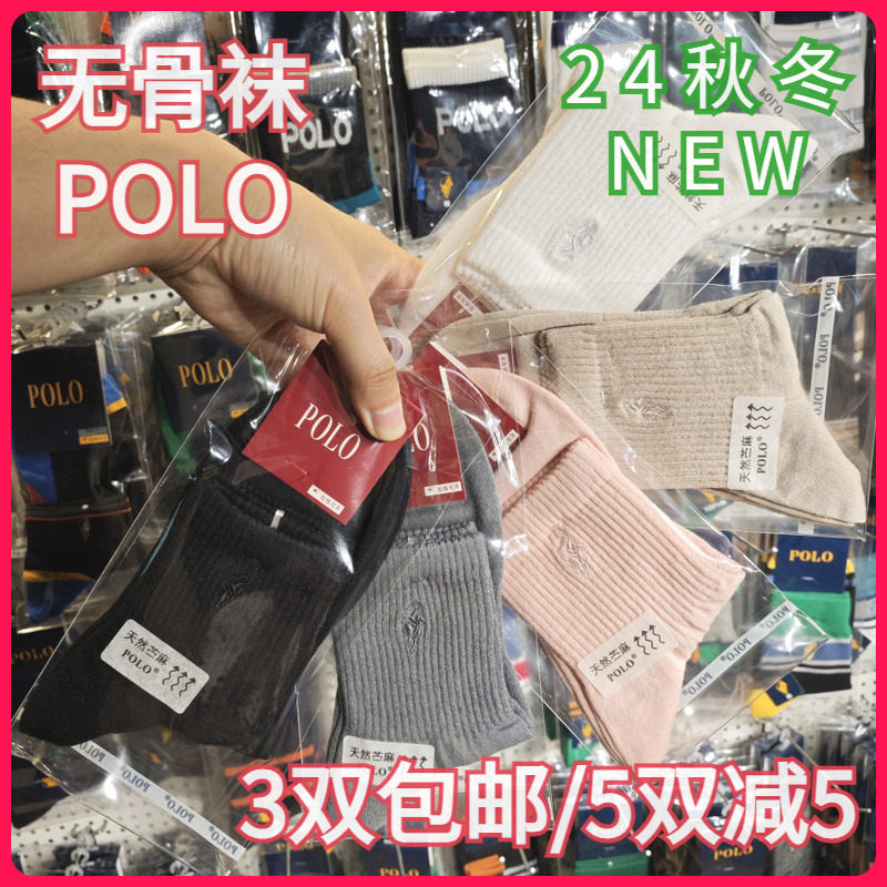 【正品】POLO女袜秋冬女士棉麻袜无骨袜学生休闲吸湿排汗短袜1934