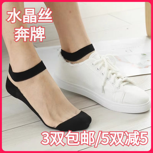 【正品】奔牌透明冰丝女夏超薄玻璃丝棉底短丝袜水晶短袜矮腰船袜
