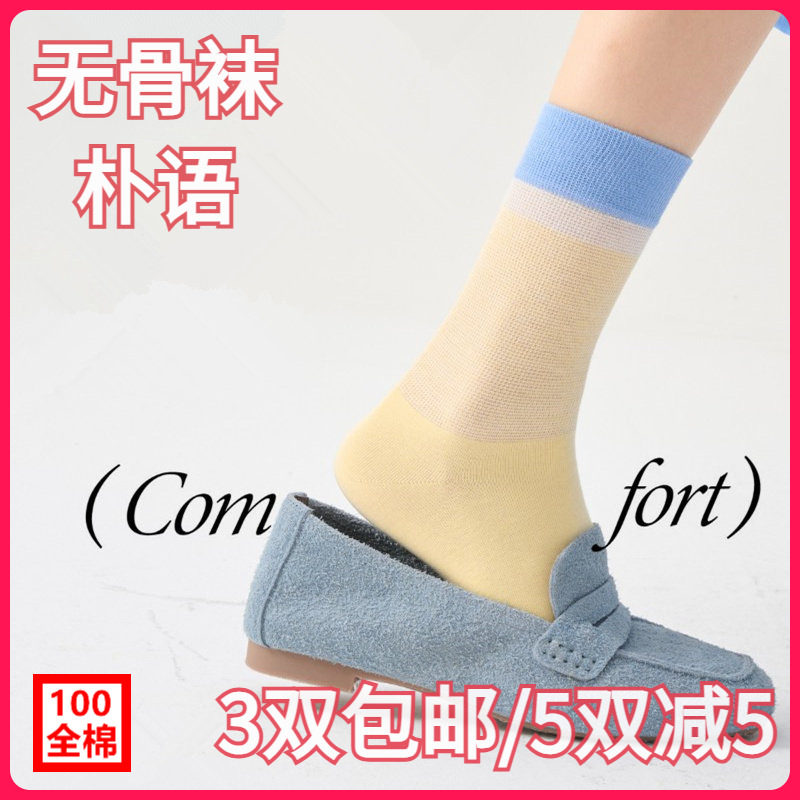 【正品】朴语PUYU女春夏纯棉网面透气无骨吸湿排汗中腰短袜6501
