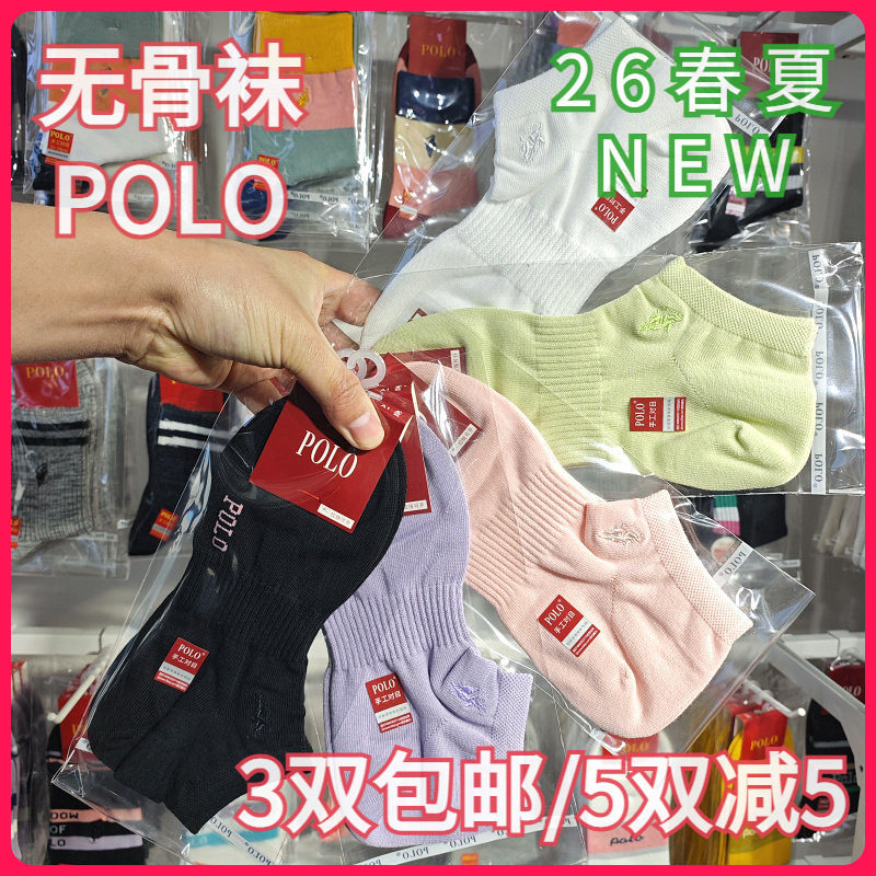 【正品】POLO春夏女袜棉袜吸湿排汗收足弓无骨休闲矮腰船袜11002