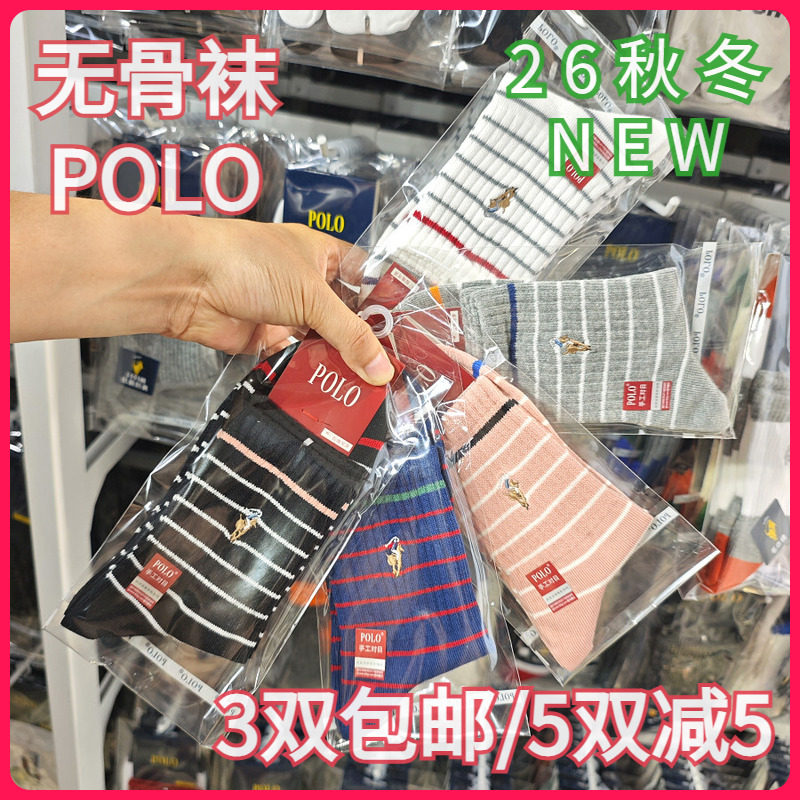 【正品】POLO女袜秋冬女士棉袜无骨袜条纹休闲运动中腰短袜11042