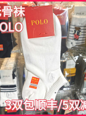 【正品】POLO春夏女袜棉袜吸湿排汗无骨袜网面纯白款薄款船袜1314
